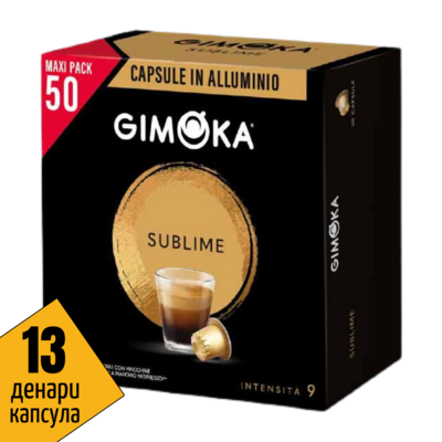 Gimoka Nespresso Alu Prime collection Sublime x50 капсули