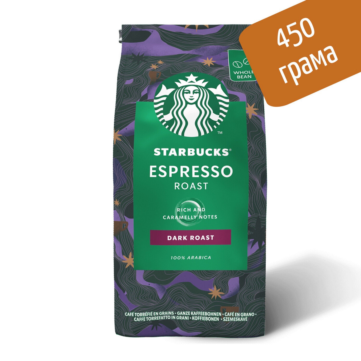 Starbucks Espresso Roast Зрно 450 гр.
