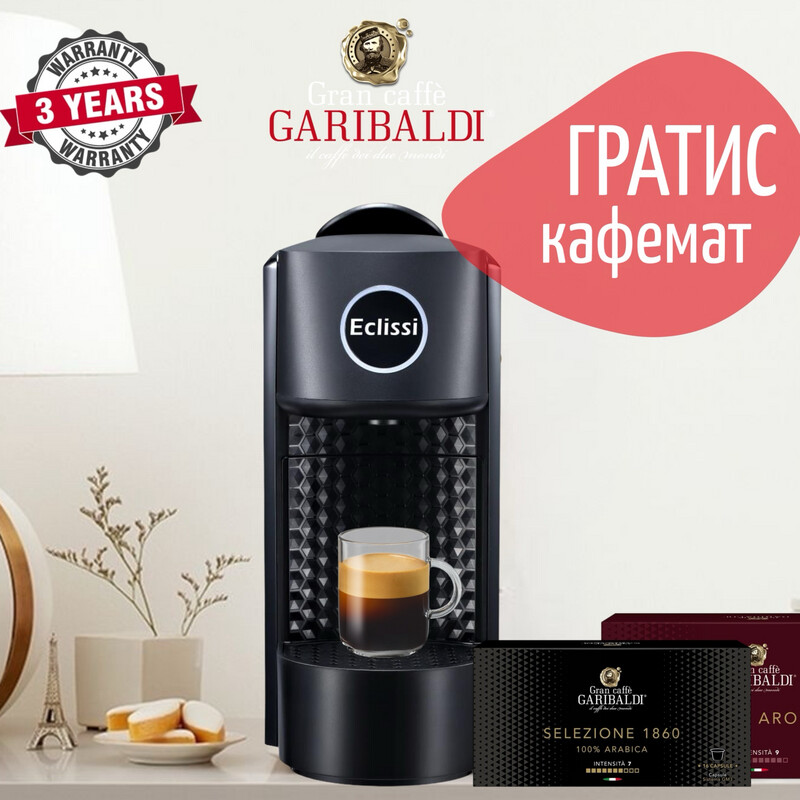 БЕСПЛАТЕН Garibaldi NOA Eclissi кафемат