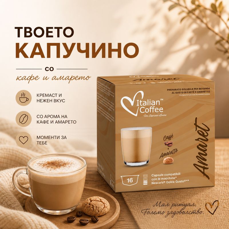 Italian Coffee Dolce Gusto Amaretto cookie Cappuccino/latte x16 капсули