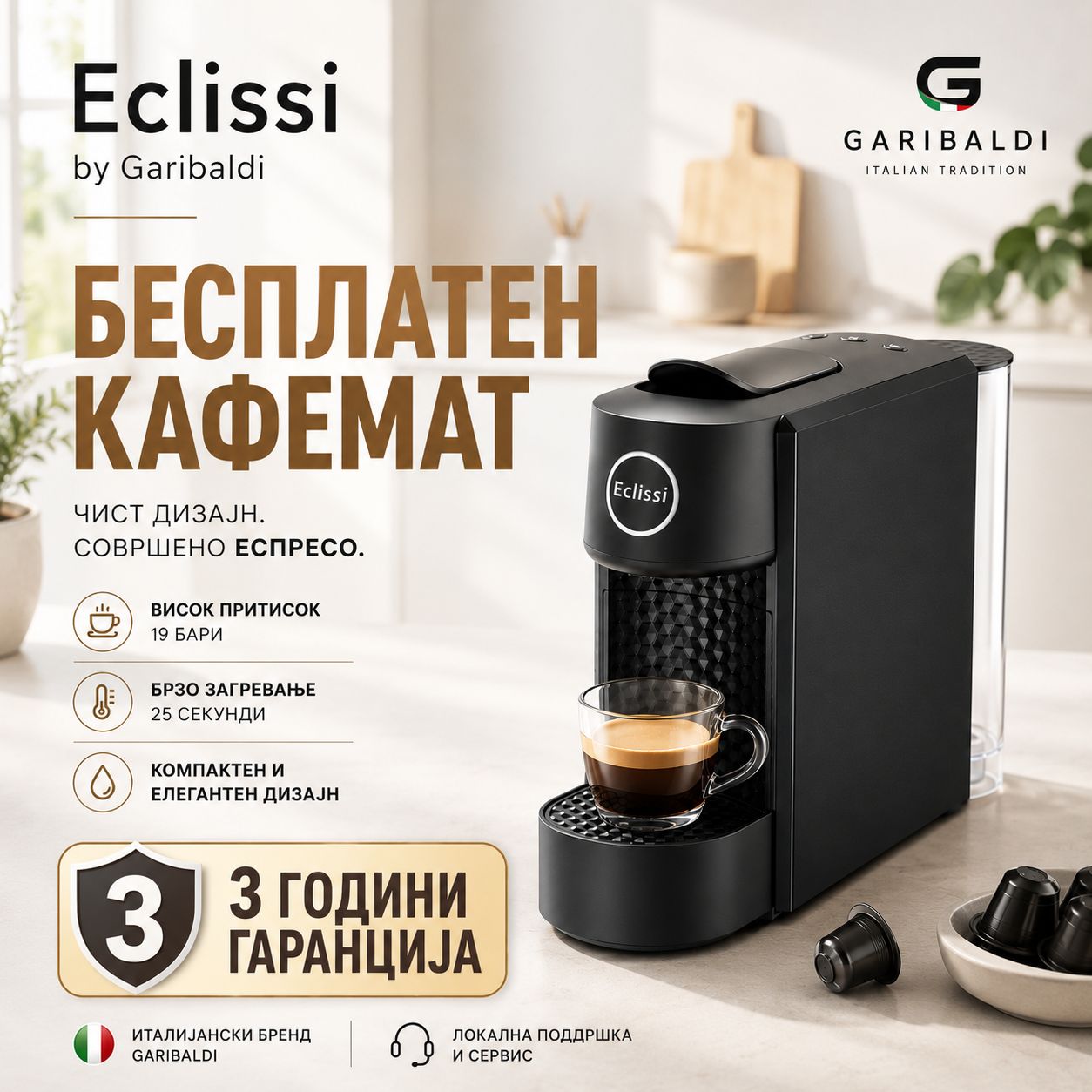 БЕСПЛАТЕН Garibaldi NOA Eclissi кафемат