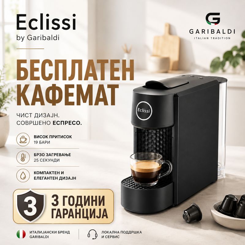БЕСПЛАТЕН Garibaldi NOA Eclissi кафемат