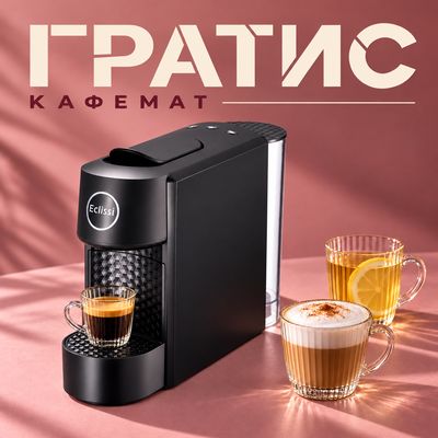 БЕСПЛАТЕН Garibaldi NOA Eclissi кафемат