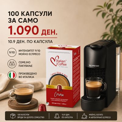 Italian Coffee Nespresso Crema maxi pack x100 капсули
