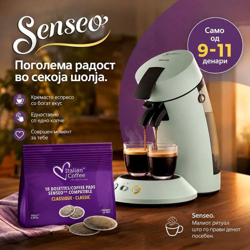 Italian Coffee™ GRAN BRASIL | 100% Arabica | Senseo® x18 падови