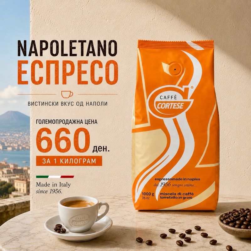 Caffè Cortese Espresso Napoletano 1 kg.  зрно