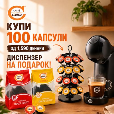 Cortese Dolce Gusto espresso CREMOSO x100 капсули