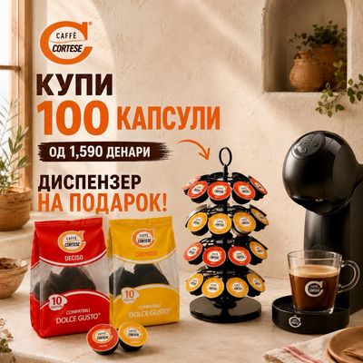 Cortese Dolce Gusto espresso CREMOSO x100 капсули