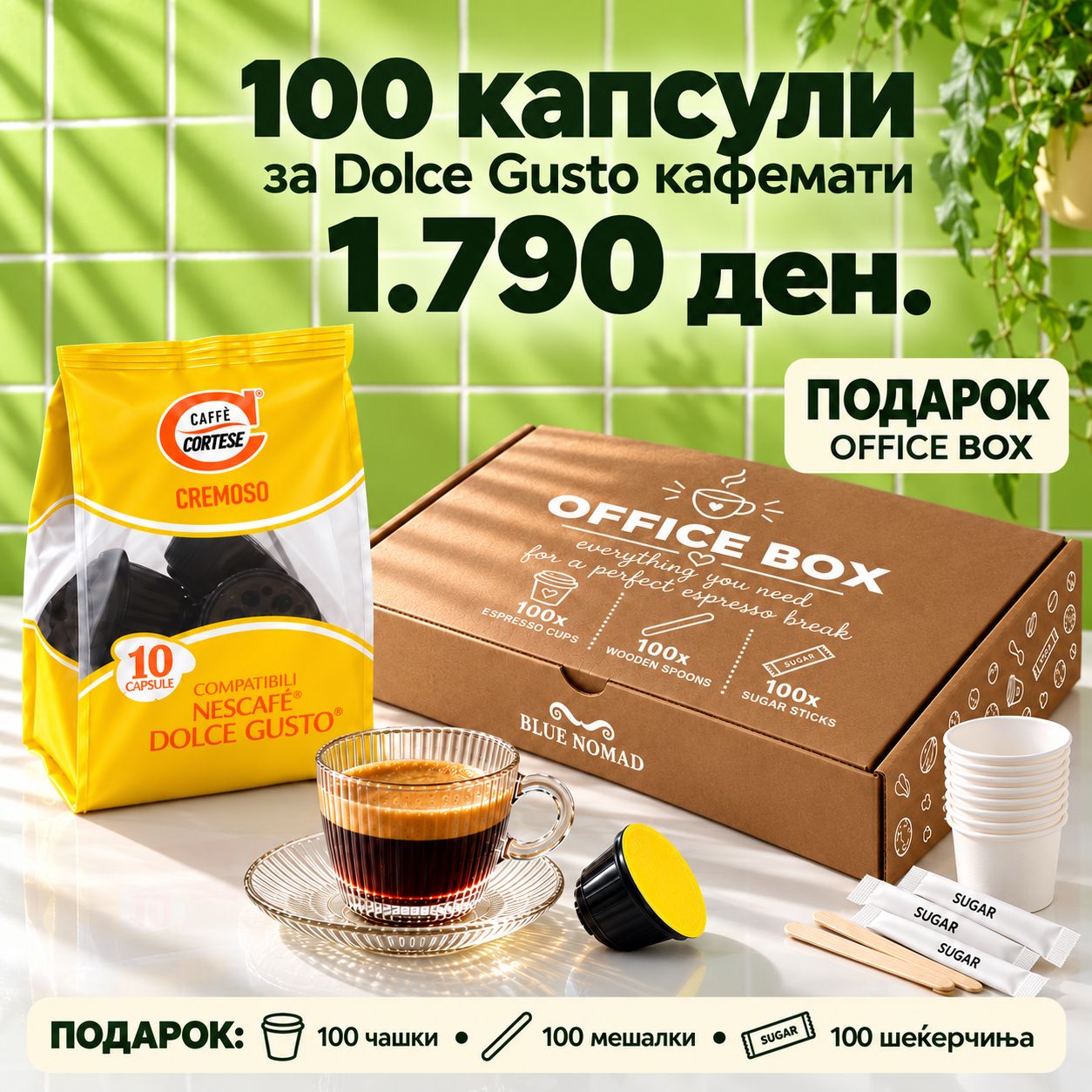 Caffè Cortese CREMOSO | Dolce Gusto® x100 капсули + подарок