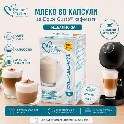 Italian Coffee Dolce Gusto DolceLatte Млеко х30 капсули