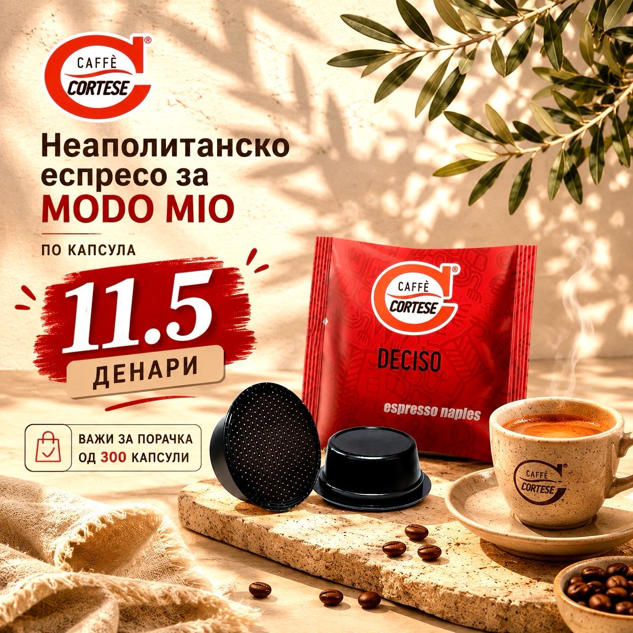 Cortese Modo Mio DECISO x300 капсули