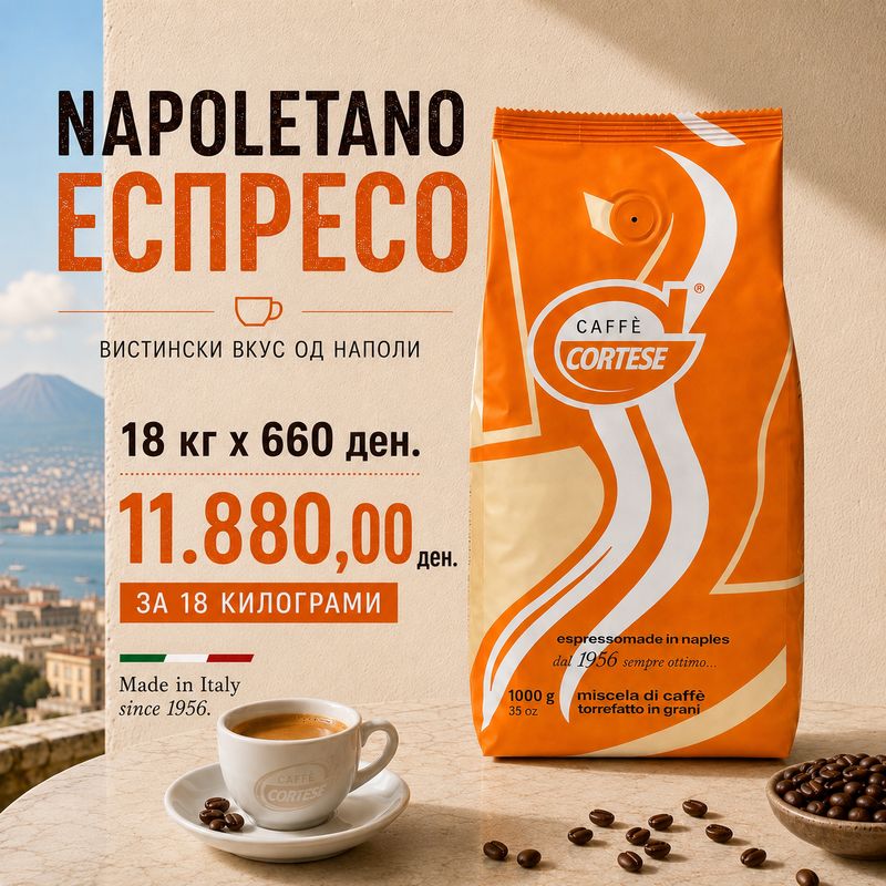 Caffè Cortese Espresso Napoletano х18 kg.  зрно