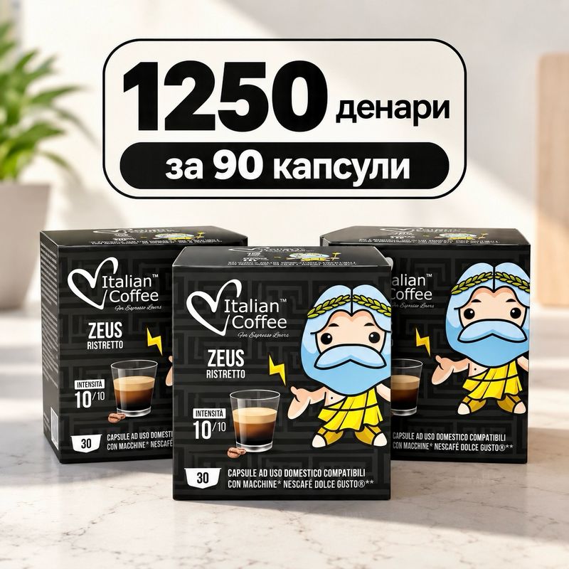 Italian Coffee Dolce Gusto Zeus RISTRETTO espresso  x90 капсули