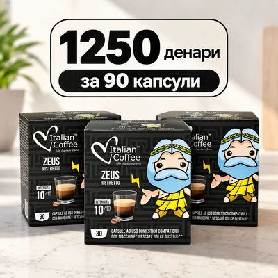 Italian Coffee Dolce Gusto Zeus RISTRETTO espresso  x90 капсули