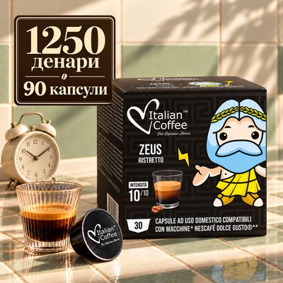 Italian Coffee Dolce Gusto Zeus RISTRETTO espresso  x90 капсули