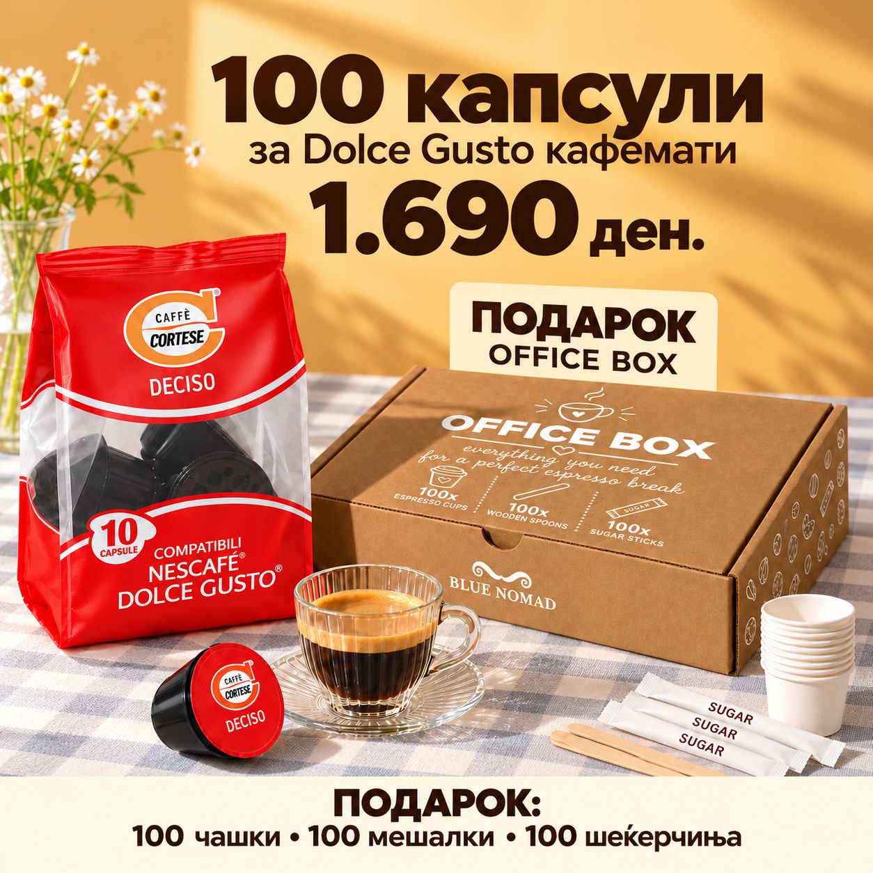 Caffè Cortese DECISO Espresso | Dolce Gusto® х100 капсули + Подарок