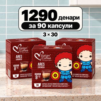 Italian Coffee Dolce Gusto  Ares CREMOSO espresso x90 капсули