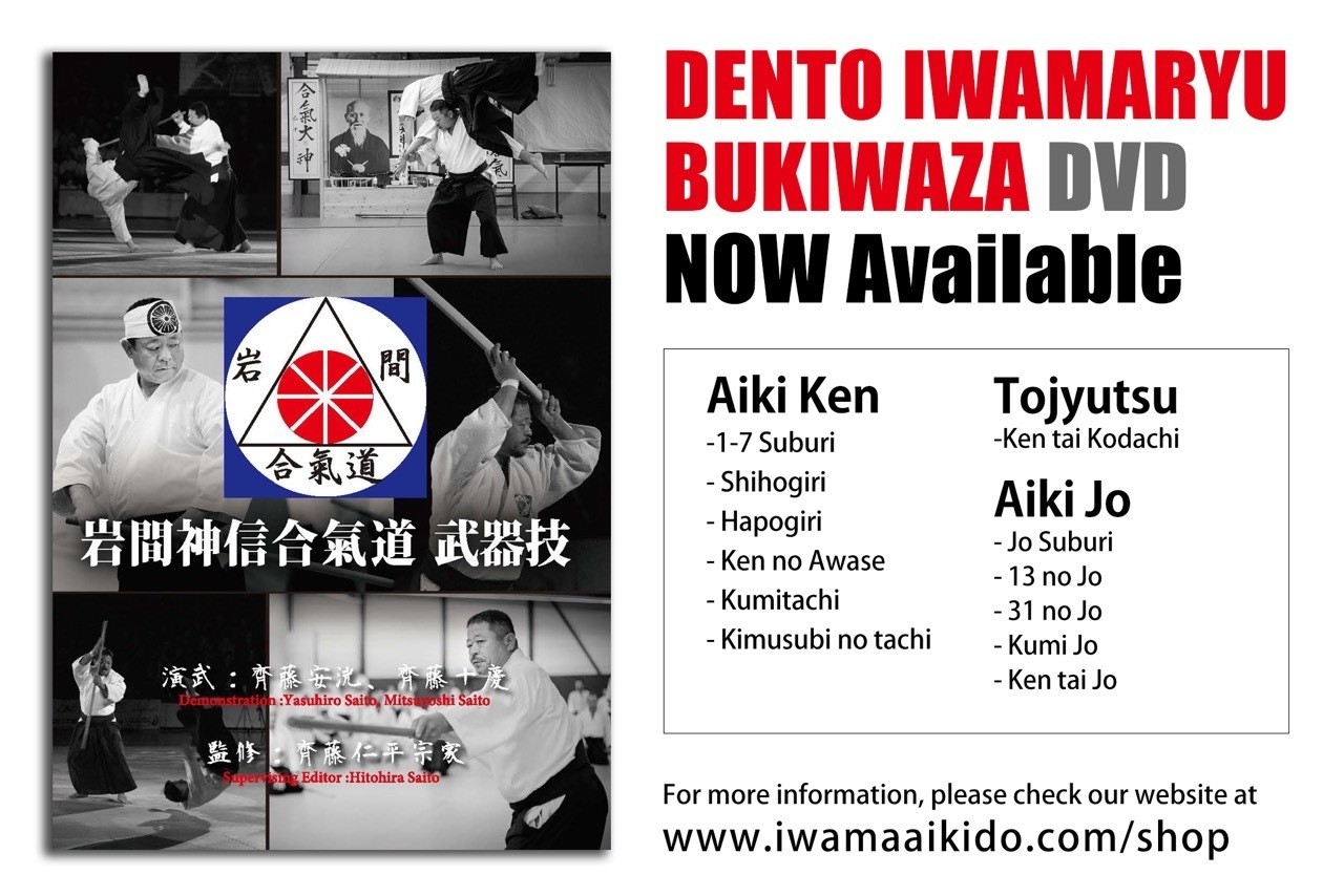 ★ 2枚組 DVD 「岩間神信合氣道 武器技」 ★ 岩間神信合氣道 武器技 DVD – Iwama Shinshin Aikido Busenkai