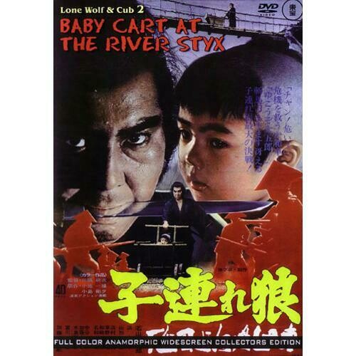 Lone Wolf &amp; Cub: Baby Cart At River Styx DVD Ogami Itto