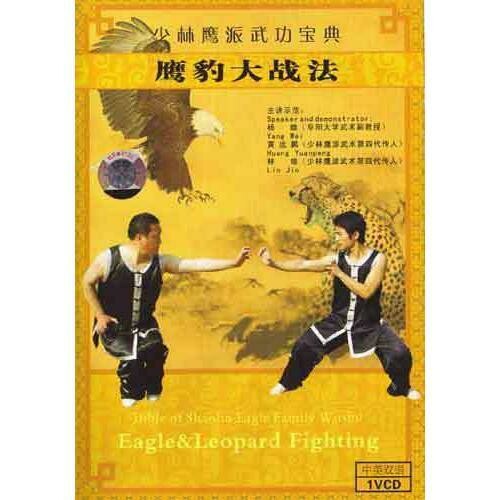 Eagle vs Leopard Kung Fu DVD