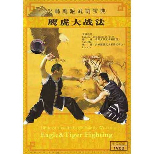 Eagle vs Tiger Kung Fu DVD