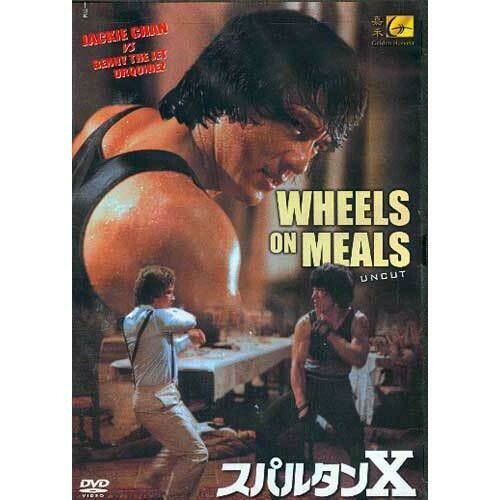 Wheels on Meals DVD Jackie Chan