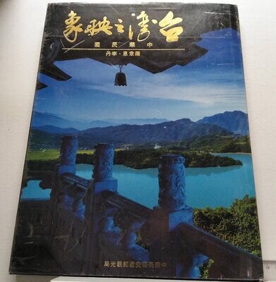 Reflections of Taiwan, republic of China. Autor: Texto de Reid, Daniel P./Fotografía de Lloyd, R. Ian.