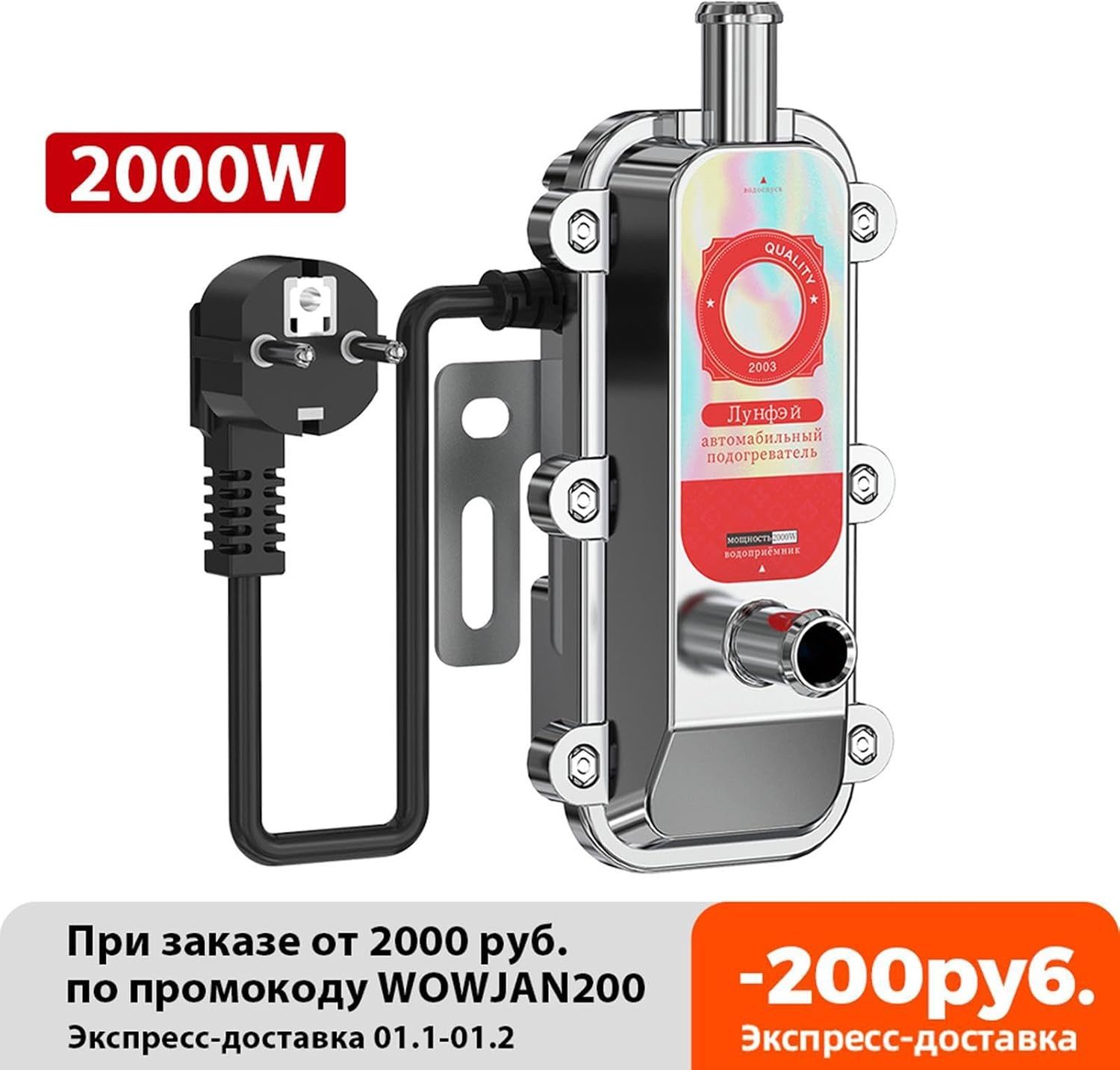 1500W 12V Car Engine Block Heater, Winter Preheater with Overheat Protection