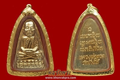 หลวงพ่อทวด วัดช้างไห้ ปี24 เนื้อกะไหล่ทอง (กรรมการ) เลี่ยมทอง
