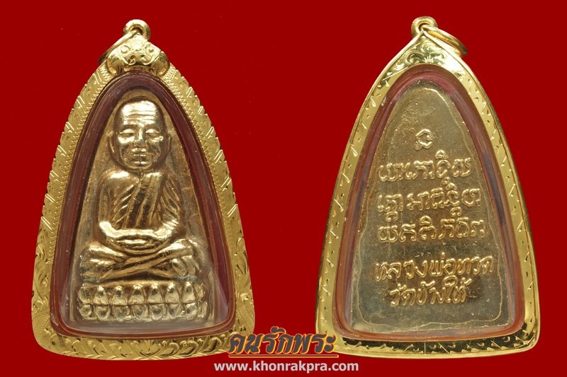 หลวงพ่อทวด วัดช้างไห้ ปี24 เนื้อกะไหล่ทอง (กรรมการ) เลี่ยมทอง