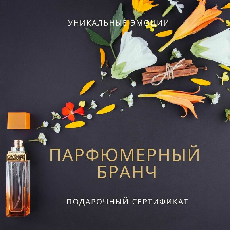 Подарочный сертификат