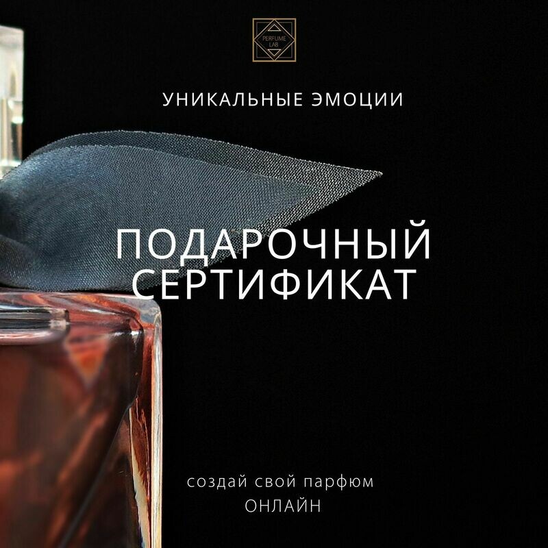 Подарочный сертификат