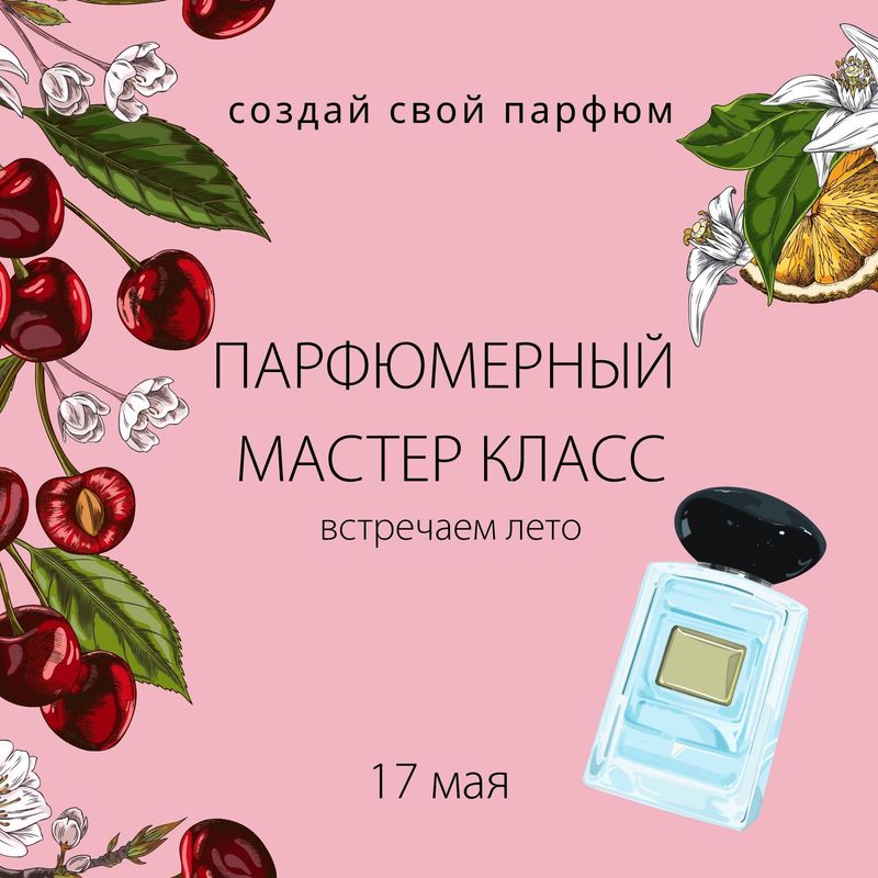 Парфюмерный бранч предварительная регистрация 1 места