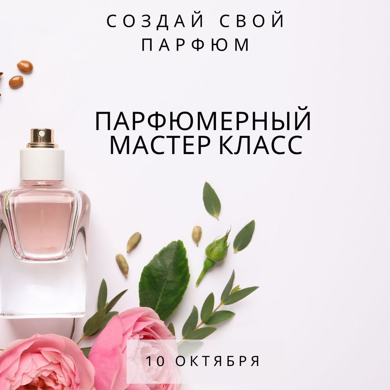 Предоплата за участие в парфюмерном бранче 2 человека со скидкой