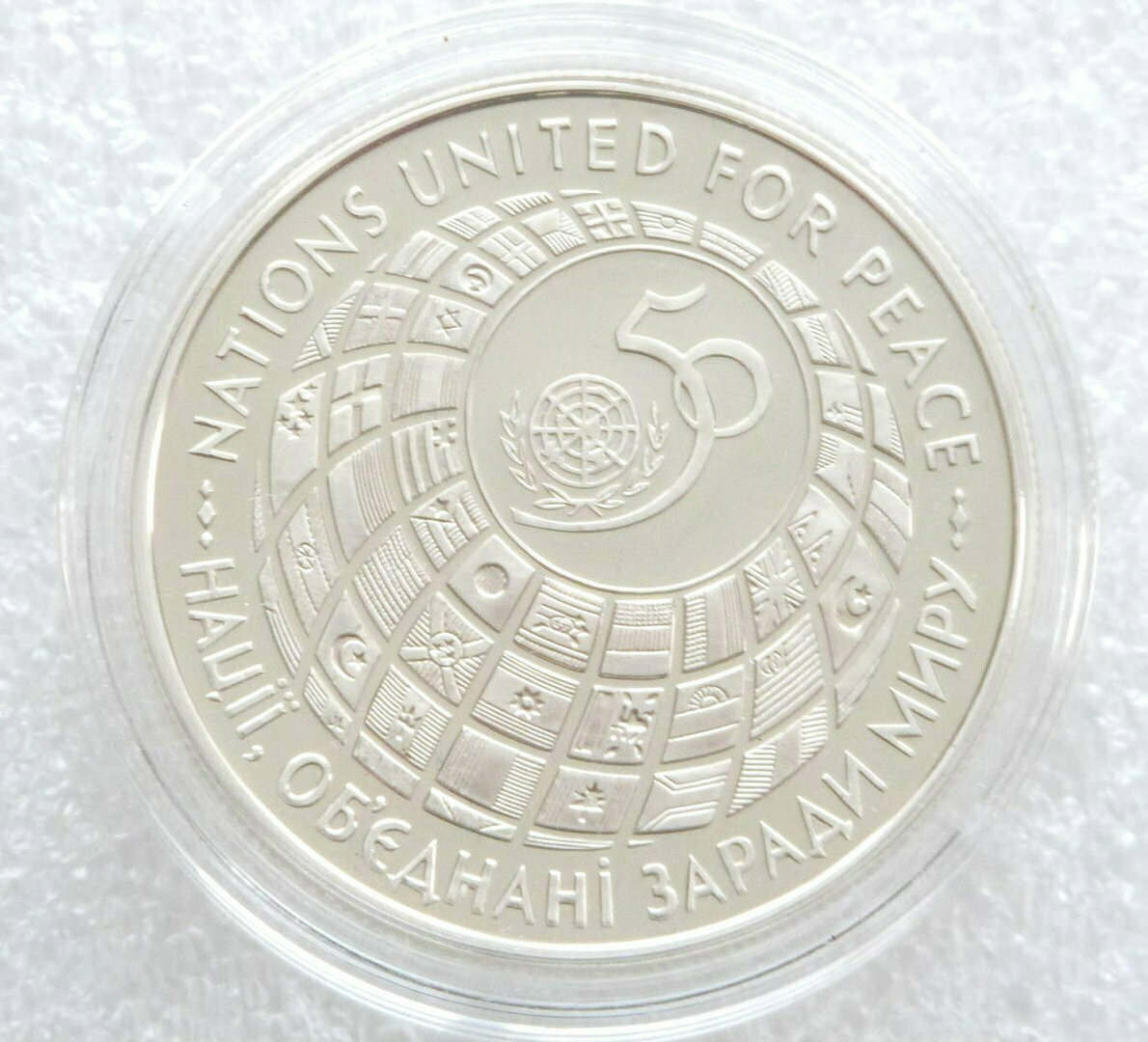 1995 Ukraine United Nations 2,000,000 Karbovanets Silver Proof 1oz Coin