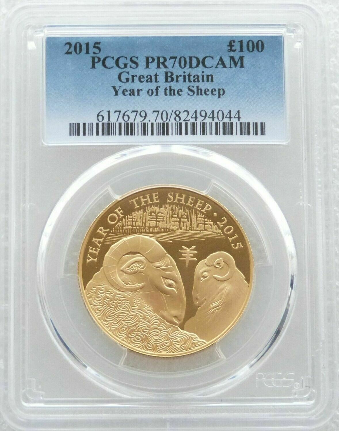 2015 British Lunar Sheep £100 Gold Proof 1oz Coin PCGS PR70 DCAM