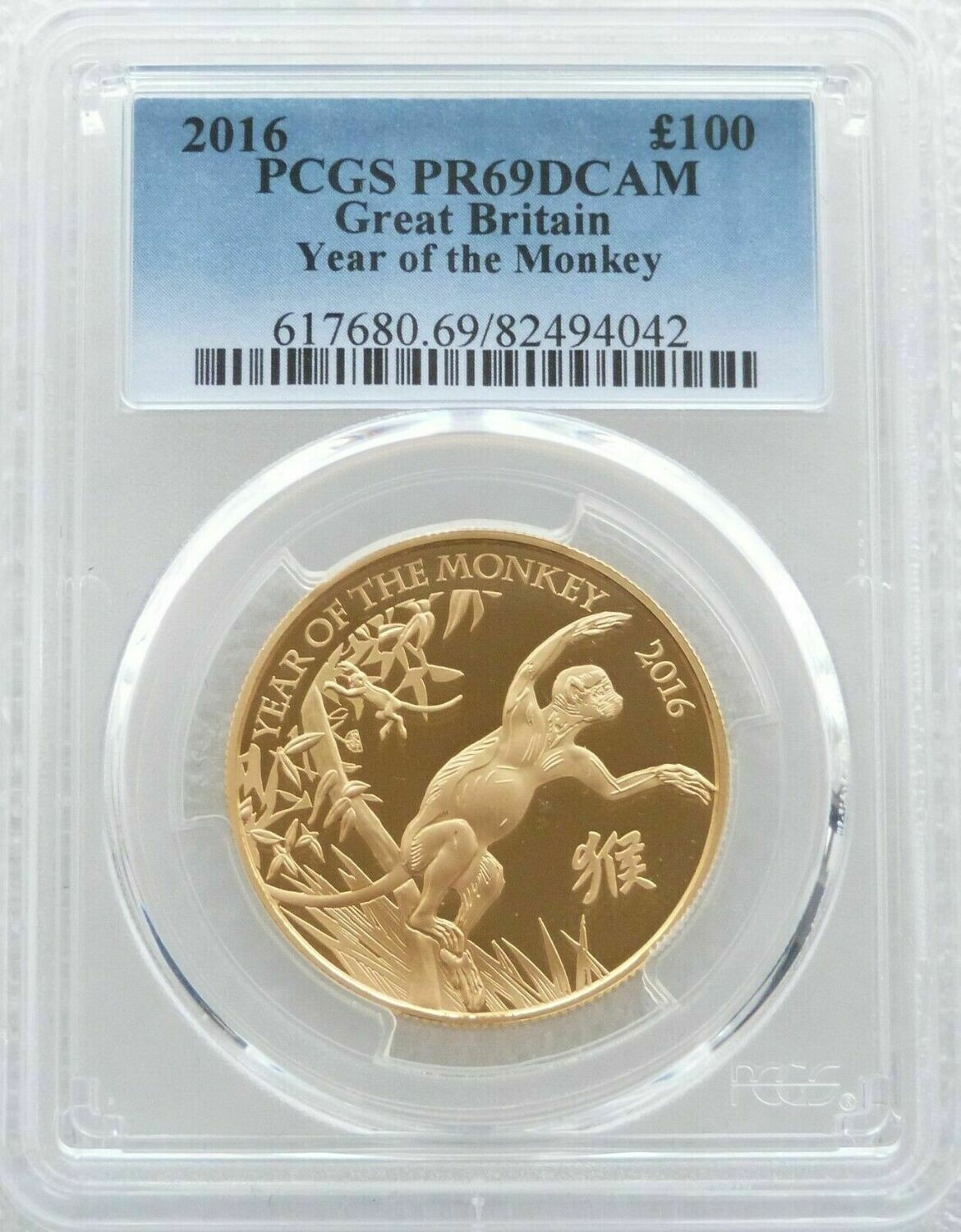 2016 British Lunar Monkey £100 Gold Proof 1oz Coin PCGS PR69 DCAM