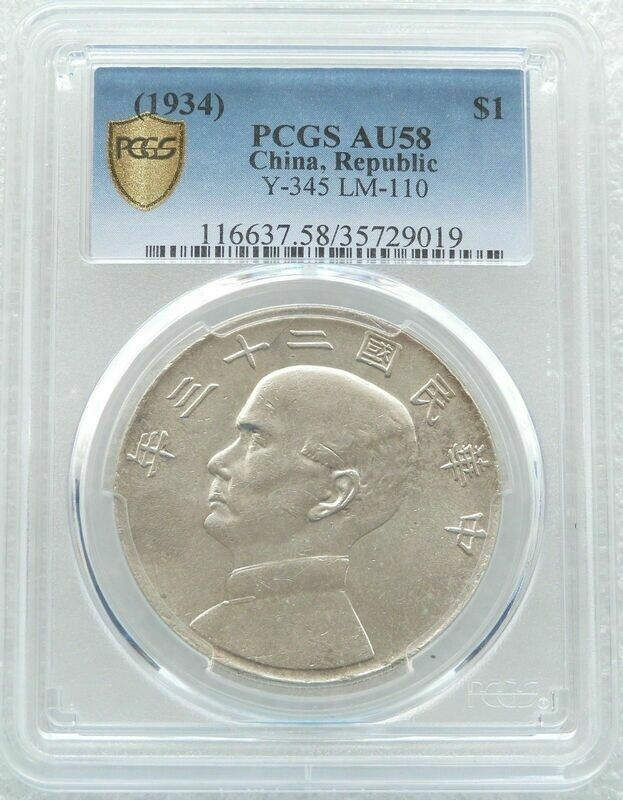 1934 China Sun Yat-Sen Junk $1 Silver Coin PCGS AU58