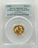 1995 China Chinese Culture Lion Dance 10 Yuan Gold Proof 1/10oz Coin PCGS PR69 DCAM