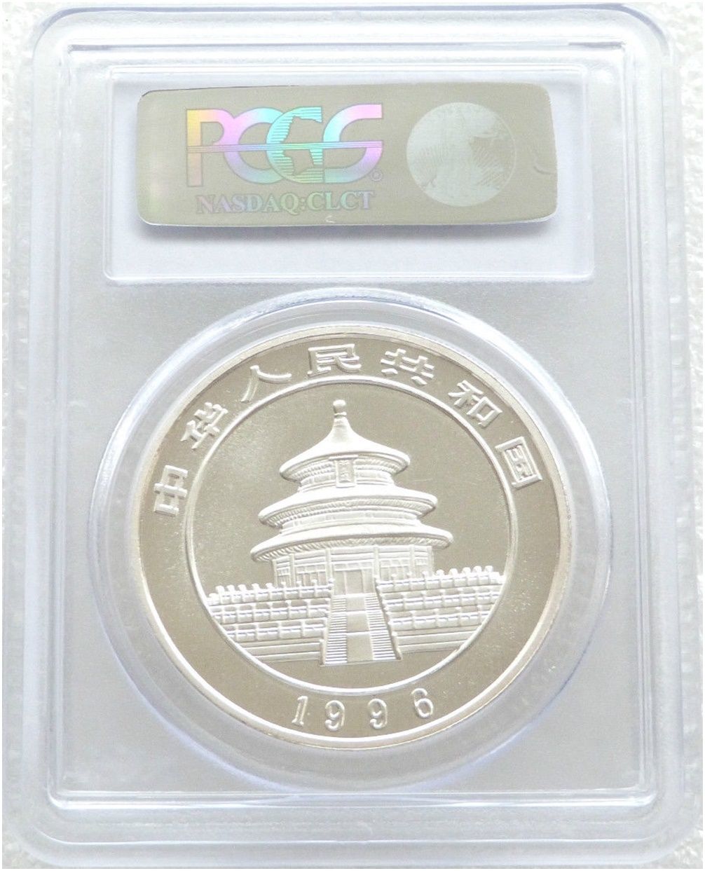 1996-LD China Large Date Panda 10 Yuan Silver 1oz Coin PCGS MS69