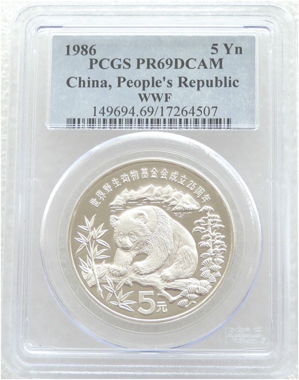 1986 China Panda WWF 25th Anniversary 5 Yuan Silver Proof Coin PCGS PR69 DCAM