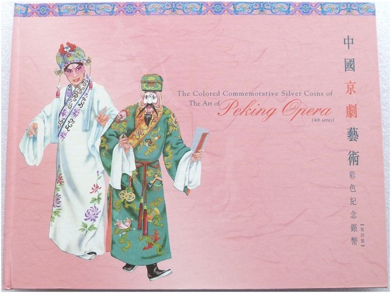 2002 China Peking Opera 10 Yuan Silver Proof 4 Coin Set Box Coa - 4th Issue 2002 China Peking Opera 10 Yuan Silver Proof 4 Coin Set Box Coa - 4th Issue