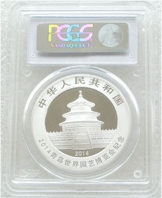 2014 China Horticultural Expo Panda 10 Yuan Silver 1oz Coin PCGS MS70