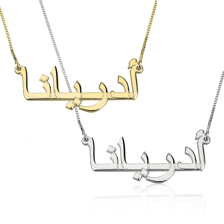 Bracelet Prénom Arabe