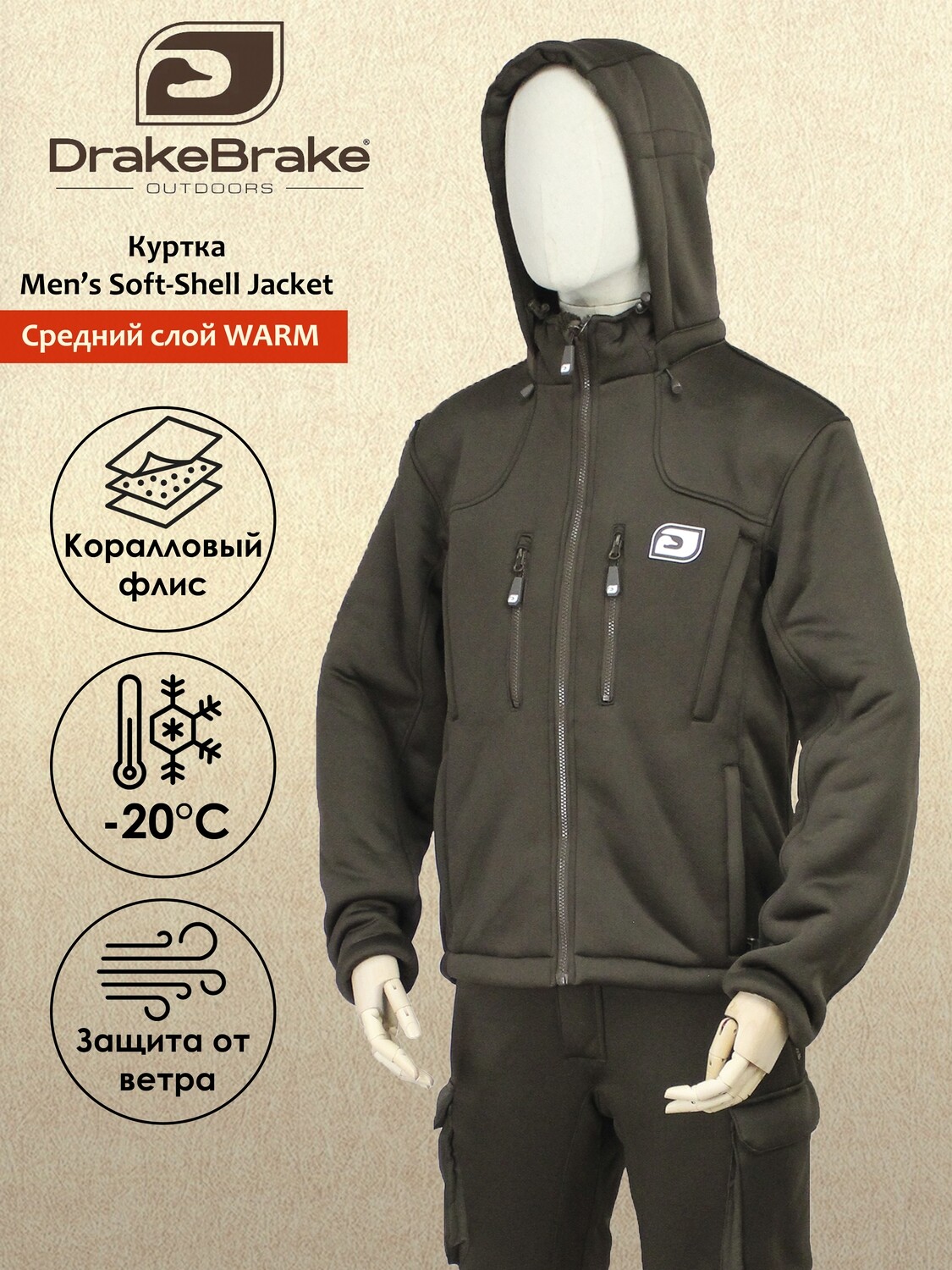 Куртка Men’s Soft-Shell Jacket DrakeBrake Outdoors