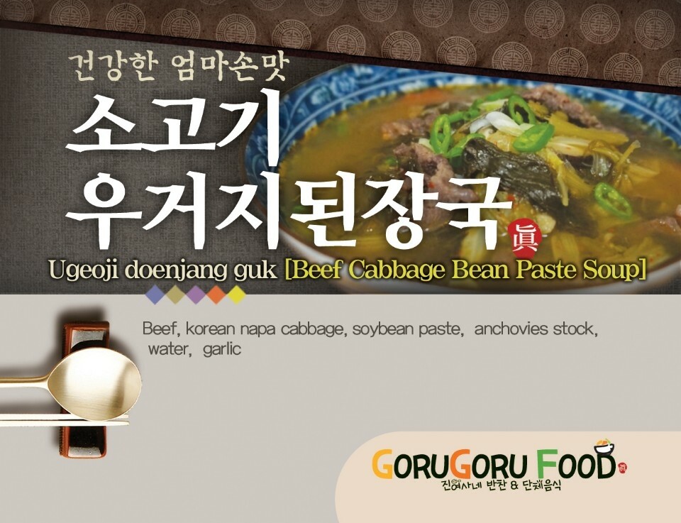 소고기우거지 된장국 Beef Cabbage Bean Paste Soup