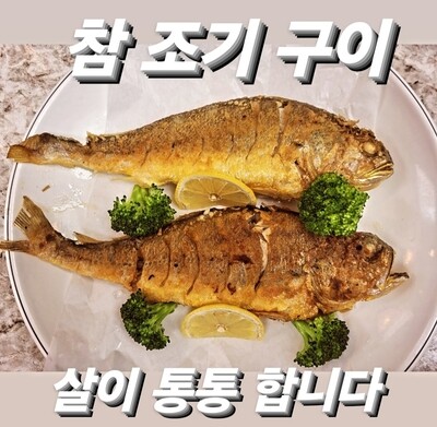 금빛참조기2PCS Yellow Croaker