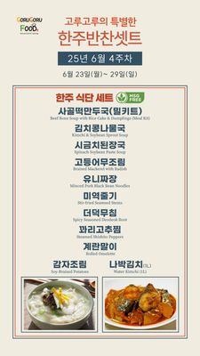 한 주 식단