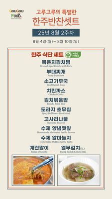 한 주 식단