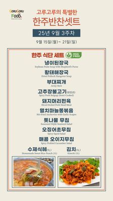 한 주 식단